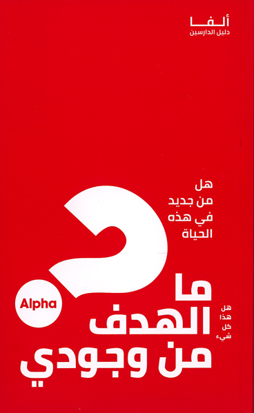 Product Image for Alpha - arabiska - deltagarhäfte