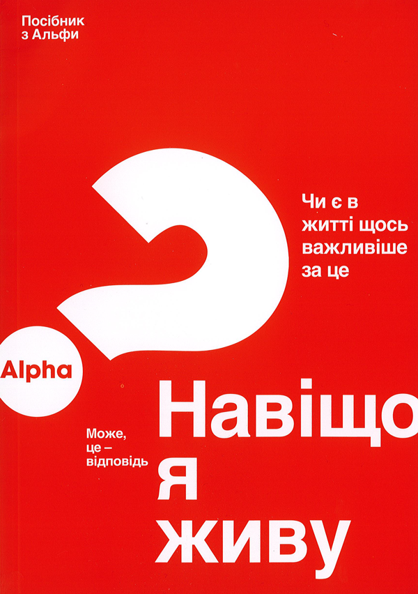 Product Image for Alpha - ukrainska - deltagarhäfte